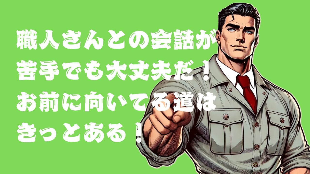 「施工管理を辞めてSEやCADオペに挑戦したいけど、未経験からでもできるのか不安です。経験は活かせるのか？